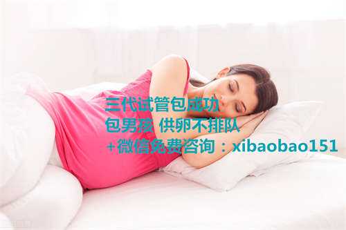 帮人北京代孕一个小孩多少钱,试管婴儿降调不来月经